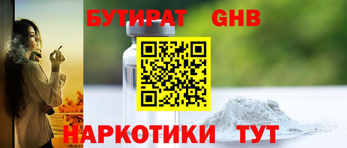 Кимовск  БУТИРАТ  Вход с VPN  Бутират 99% 