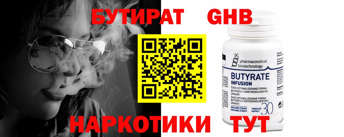 БУТИРАТ оксибутират Кимовск