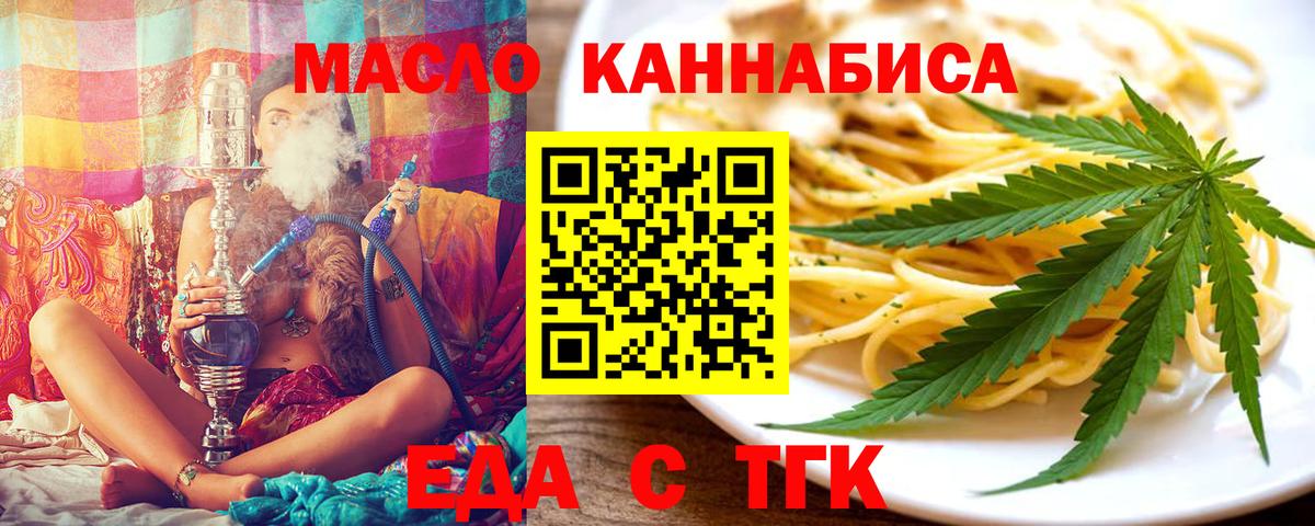 Еда ТГК конопля  Вход с VPN  Кимовск 