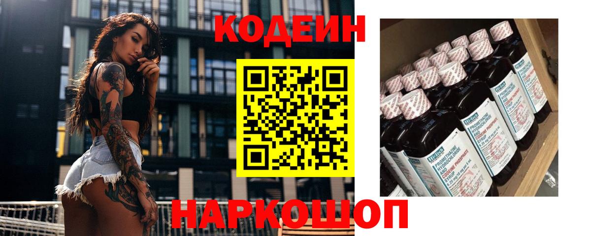 Кимовск  Кодеиновый сироп Lean напиток Lean (лин)  Вход с VPN  Кодеин Purple Drank 