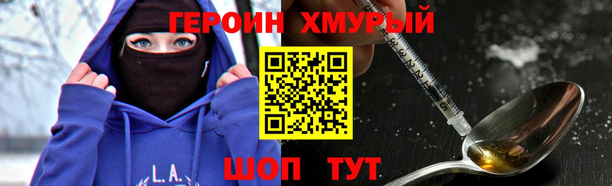 Героин герыч Кимовск