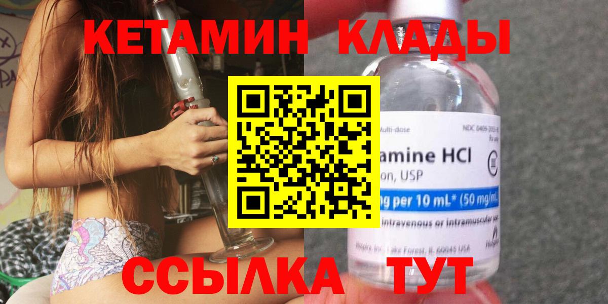 Кетамин ketamine  Вход с VPN  Кимовск 
