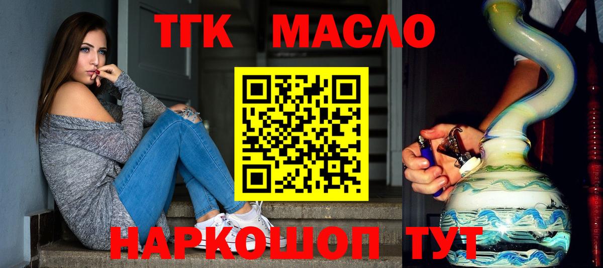 Дистиллят ТГК THC oil Кимовск